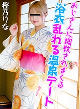 樫乃りな(桜華みゆ 夢咲美優) おじさんに調教されまくる浴衣乱れる温泉デート 樫乃りな