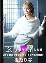 樫乃りな(桜華みゆ 夢咲美優) 玄関を開けたら 〜キュートな肉食系の痴女が！〜 樫乃りな