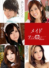 メイドアンソロジー