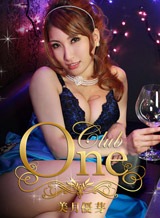 美月優芽(みづきゆめ) CLUB ONE 美月優芽