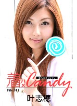 叶志穂(りおん/松岡恵理佳) 着ハメキャンディ File.011【AIリマスター版】