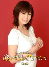 河合つかさ 渡る世間はエロばかり 第4話【AIリマスター版】