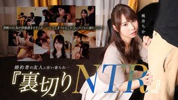 婚約者の友人に言い寄られ…自宅で裏切りのNTR 桃井ちか 101626-001