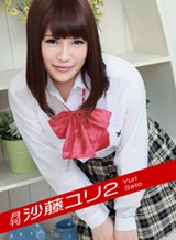 月刊 沙藤ユリ2