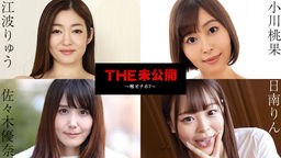 日南りん(四葉さな) THE 未公開 〜喉オナホ7〜