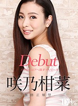 咲乃柑菜(蘭華 平井絵里) Debut Vol.33 ～イク時にはアへ顔ダブルピース～