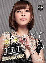 折原ほのか(赤井美月) メルシーボークー DV 45 本気すぎてエロすぎる濃厚中出し性交