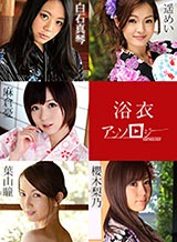 麻倉憂(松山真琴) 浴衣女子アンソロジー 麻倉憂 白石真琴 葉山瞳 櫻木梨乃 遥めい