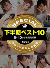 うさぎ美優(ミユウ) 一本道下半期ベスト10 スペシャル版 6～10位