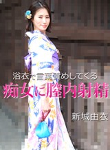 倖田りな(冴君麻衣子  新城由衣) 浴衣で言葉責めしてくる痴女に膣内射精 新城由衣