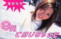 澤宮有希 ピンクなエッチ