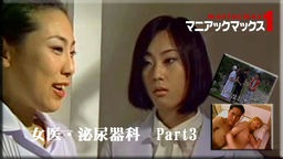  イ・スジョン ソ・ピンヨ - 女医・泌尿器科　Part3