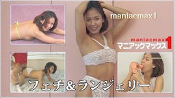  岩下あきら - フェチ＆ランジェリー マニアックマックス１