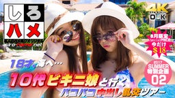 楠木真奈美(あゆみ 矢川幾美) 素人あみ 素人あいか 素人のぞみ - １８才、海へ…【Summer企画第２段】これは抜ける！１０代ビキニ娘と行くバコバコ中出し乱交ツアー