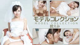 碧えみ(あかね葵) 碧えみ - モデルコレクション av9898