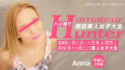 金髪外人 アンナ - SNSで知り合った日本人男性に興味津々の激エロ素人女子大生 アマチュアハンター 金髪天國