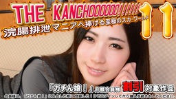 倖田りな(冴君麻衣子  新城由衣) リナ　他 - THE KANCHOOOOOO!!!!!!　スペシャルエディション11