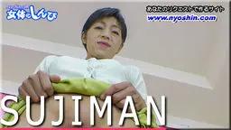 千堂マリア(藤井ようこ) まりあ - SUJIMAN 女体のしんぴ