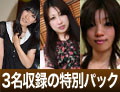 青田加奈子(てるみ) 青田 加奈子・細田 麻理・小田 沙代のうんこ - 素人３人のうんこ