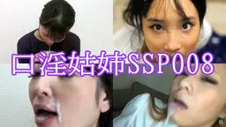口淫姑姉SSP009 blowjob girls GALAPAGOS