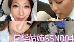  口淫姑姉 SSN004 blowjob girls GALAPAGOS