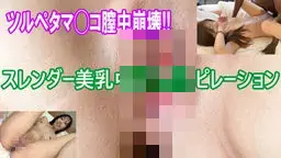 ツルペタマ◯コ膣中崩壊!!　スレンダー美乳中だしコンピレーション yuuko_rara GALAPAGOS