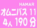 ガチん娘菜々美(ななせつぐ すずきあい) ななせつぐ すずきまなか 仁和島りお 波形モネ HAMARオムニバス11　4人190分