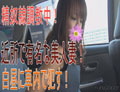  みほ - ★S級妻【生ハメ/高画質】※近所で有名な美人妻を待ち伏せして車内で犯す！★超おすすめ映像