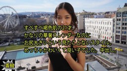  リア - すべすべ褐色肌の21才、 かなりの華奢スレンダーなのに お尻大きいという見たことないスタイル。 めっちゃかわいくて良い子でした。中出し。 一番槍