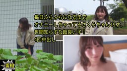  毎日ふらふらになるまで オナニーしちゃってるさくらちゃん19才。 世間知らずな超良い子！ 4回中出し  一番槍