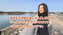 ひかる - 美巨乳で清楚で美人な人妻、3回中出し。 「いっぱいできて、すごい幸せです♡ &hellip;女に戻れた気がします♡」 一番槍