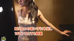  まりの - 知り合いの若い子に中出し 18マンコとても綺麗 一番槍