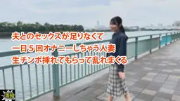 美久 - 夫とのセックスが足りなくて 一日５回オナニーしちゃう人妻 生チンポ挿れてもらって乱れまくる 一番槍