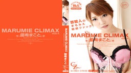 優希まこと 優希まこと - MARUMIE CLIMAX 優希まこと Side-A