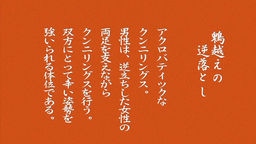  みどり - 48手36手〜40手まで。技を覚えるための教育的ＡＶ！古来からある48手を学ぶ。 摩弐亜