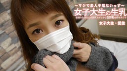  清水 愛佳 普通の女子大生を街角でゲットし生巨乳を揉みまくり 素人半端ないって