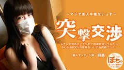  池田麻美 - ムチムチ巨乳にそそられて出演交渉してみたらふわふわBODYが気持ちいいデカ尻娘でした！ 突撃交渉 素人半端ないって