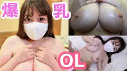  【完全素人】Hカップ爆乳な美女OL！フェロモン溢れまくりムチムチ下半身に大量射精！ 桃尻ちゅーぶ＠完全素人