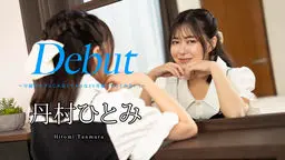 丹村ひとみ 早漏のセフレじゃなくてタフなAV男優とヤってみたい！ YOKUBO