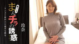 吹石れな(玲奈 真崎美里) まんチラの誘惑 〜マンズリ姿がエロ過ぎる熟女〜 YOKUBO