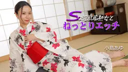 小島あゆ - Sな淫乱痴熟女とねっとりエッチ YOKUBO