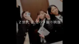  【高画質】2025年グループ旅行　Z世代制服3人乱交ハメ撮り映像 / 合計124分顔出し高画質撮影。 pink noise