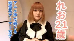 【素人初撮り】れお(21)感じる声がアニメ声でかわいい地雷系ゲーマーに中出しして膣内撮影しておもちゃをつっこんで放置プレイ OtonakamenZ