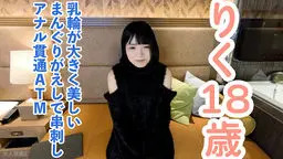 【素人初撮り】りく(18) 乳輪が大きくてかわいいFカップ。クスコで開いて内視鏡で観察したり、中出ししてまんぐりがえしでおもちゃ責めしてアナル貫通ATM（お掃除フェラ）してもらいました OtonakamenZ