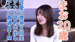  【素人初撮り】まお(20) かわいい理系2回生。何でもしますと失言してしまう。なので容赦せずアナル舐めさせたり、連続イキさせたり、アナル貫通ATMしたりしました OtonakamenZ