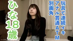 【素人初撮り】ひな(18) 押しに弱いかわいいこの着衣イラマ口中射精、中出し、おもちゃでの連続イキ、アナル貫通ATM動画の別画角動画となります。 OtonakamenZ