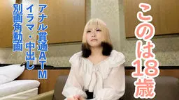 このは - 【素人初撮り】このは(18)透明感がありかわいいゲーム好き四大生の別画角動画。アナル貫通ATM、イラマ、中出しと本編未収録のシーンを追加しています OtonakamenZ