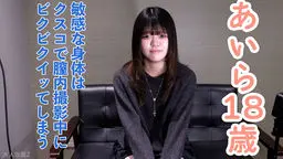 【素人初撮り】あいら(18) 174cm53kgの超モデル体型。超敏感体質な身体は膣内撮影中にクリトリスを刺激したらイってしまう。調子に乗ってアナル貫通ATMもしています。 OtonakamenZ