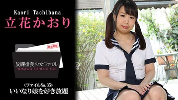 星野ありさ(佐藤ゆかり 立花かおり) 2410 放課後美少女ファイル No.35〜いいなり娘を好き放題〜 立花かおり