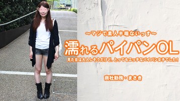 上原栞咲(上原まさき・上原茉咲) 3212 濡れるパイパンOL 見た目は大人しそうだけど、とってもエッチなパイパン女子でした！ 上原まさき 素人半端ないって